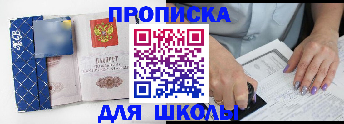 прописка ребенка в Сосновоборске