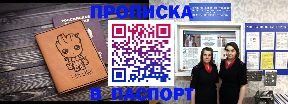 временная регистрация купить в Сосновоборске