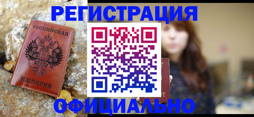 прописка в квартире в Сосновоборске